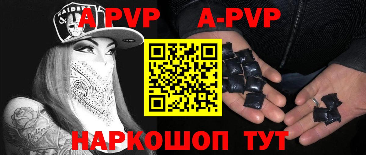 Альфа ПВП VHQ Бутурлиновка