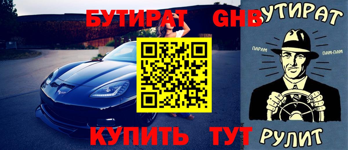 Бутурлиновка  БУТИРАТ Butirat  Вход с VPN 