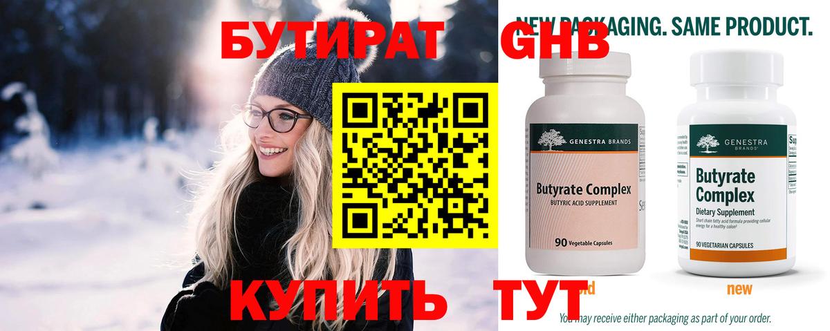 Бутират BDO 33% Бутурлиновка