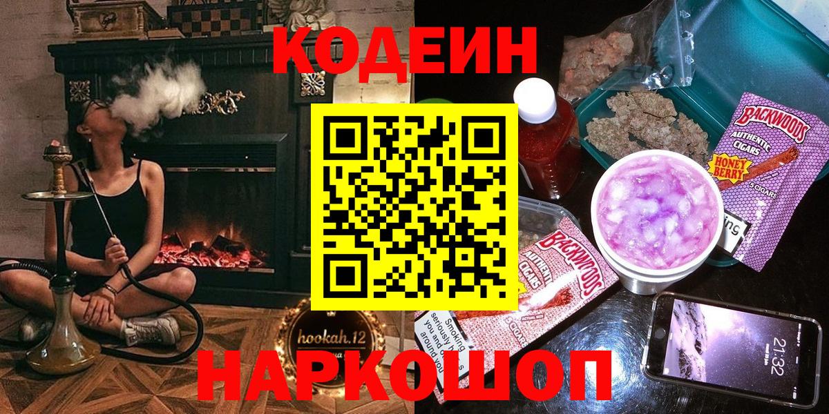 Бутурлиновка  Кодеин Purple Drank  Кодеин Purple Drank  Вход с VPN 