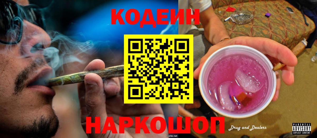 Кодеин Purple Drank Бутурлиновка