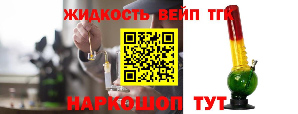 ТГК вейп с тгк Бутурлиновка